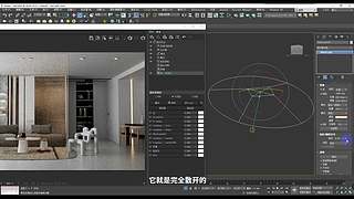 3Dmax室内设计建模渲染能够力图/家具