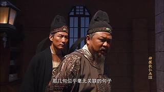 神探狄仁杰