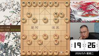 5.5日晚间直播中，象棋嗨翻天