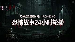 【黑叔叔】恐怖惊险刺激主机游戏