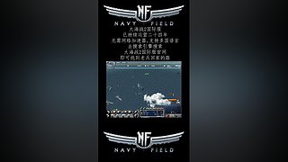 硬核游戏《大海战2》，画面党手残党慎入！