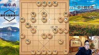 独孤九剑，象棋巅峰布局