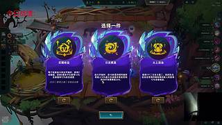 云顶S17,在线冲分！