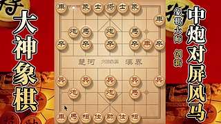 国内唯一神级大师：大神象棋 现场教学