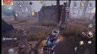 玩转第五人格