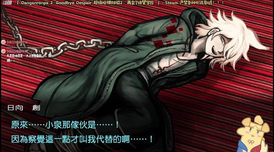 超级弹丸论破2：再见绝望学园！