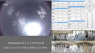 星迹天文台-中卫沙坡头观测站