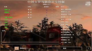 帝国时代之罗马复兴~不败哥