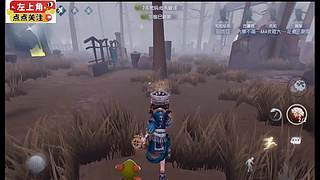 玩转第五人格