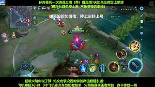 免费带粉，五万场国服孙尚香带粉连胜有车位