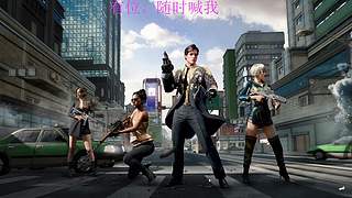 有位。绝地枪女，