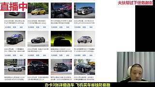 金牌汽车主播帮你选车省钱防套路