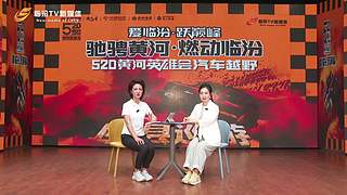 520黄河英雄会汽车越野四县巡游