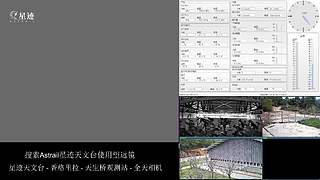 星迹天文台-香格里拉天生桥观测站