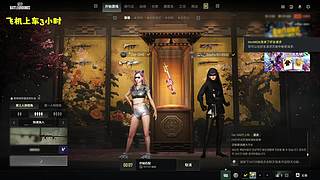 激萌美少女李逵在线吃鸡