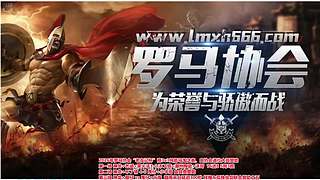 罗马协会直播