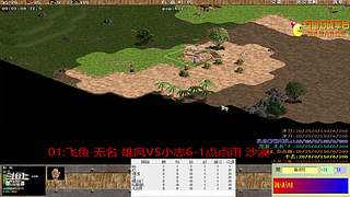 飞鱼 无名 雄风VS小志 点点雨 沙漠