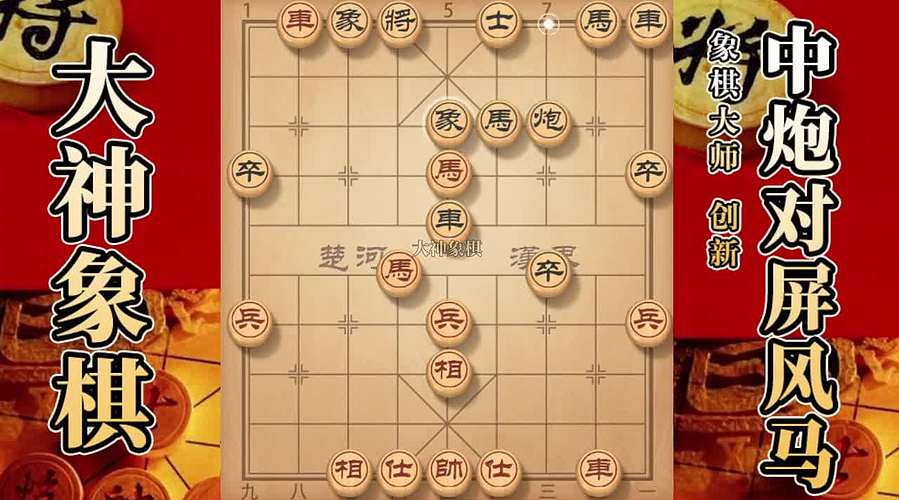 国内唯一神级大师：大神象棋 现场教学