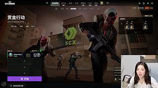 【小奶团】8点pubg再次启动！！
