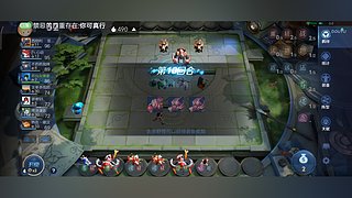 用妲己躺赢吧