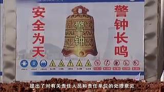 安全警示教育
