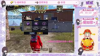 宝宝打游戏嘛~帮打晋级赛