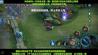 免费带粉，五万场国服孙尚香带粉连胜有车位