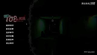 恐怖游戏dark师的录像
