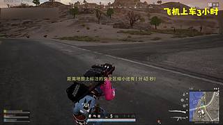 钢铁遥妹与吃鸡的爱恨情仇