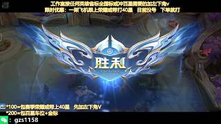 飞机帮打荣耀，五排带粉连胜