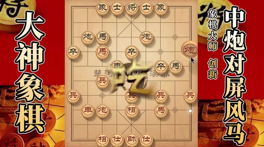 国内唯一神级大师：大神象棋 现场教学