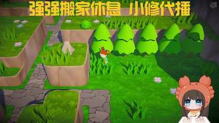 这几天主播搬家，搬完回来播