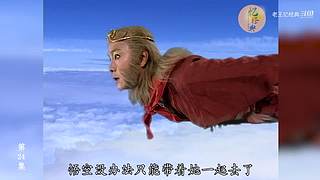 港式西游经典解说中
