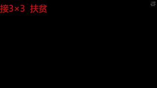 三角洲3x3速推，粉丝牌扶贫100w