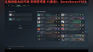 三角洲撞大红行动