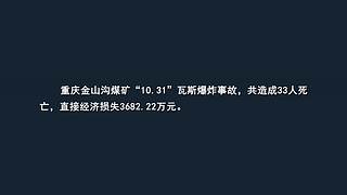 安全警示教育
