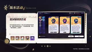 崩坏：星穹铁道4.3版本前瞻直播