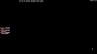 【淘汰赛之王】直播中！