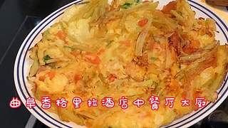 浙江遂昌美食——炒黄未馃