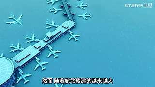 带你科学旅行~
