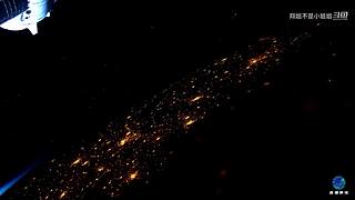 太空看地球+SN15直播！