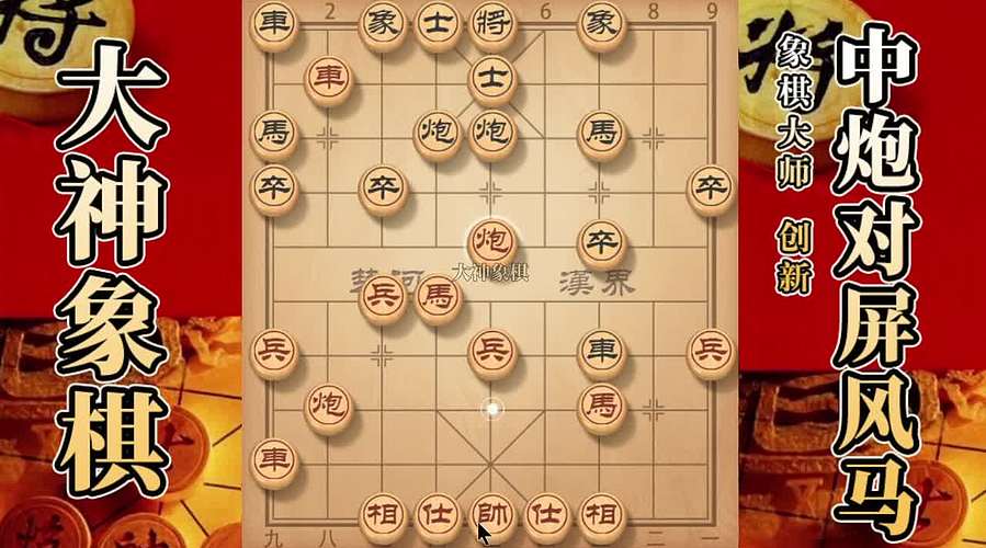 国内唯一神级大师：大神象棋 现场教学