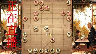 牛牛象棋的直播间