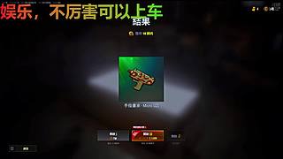 娱乐，吃鸡