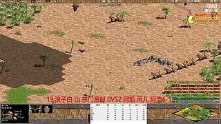 浪子白 山 东门渔村VS阿凯 雨儿 阿浩