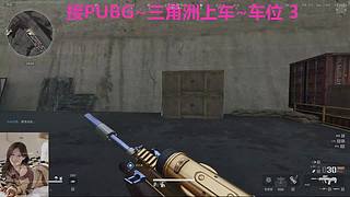 PUBG~三角洲~有车位~come
