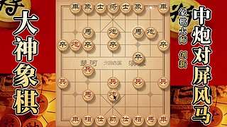 国内唯一神级大师：大神象棋 现场教学