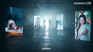 2024网易游戏520发布会