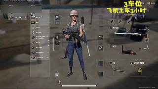钢铁遥妹与吃鸡的爱恨情仇