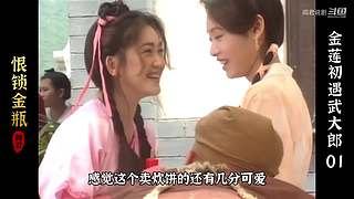 济公/聊斋的故事